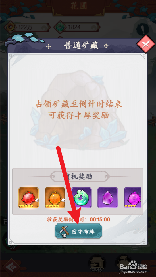 怒剑传说怎么在矿藏中防守布阵