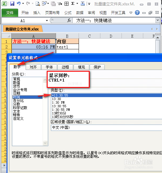 EXCEL如何自动记录当前的时间：[1]快捷键法