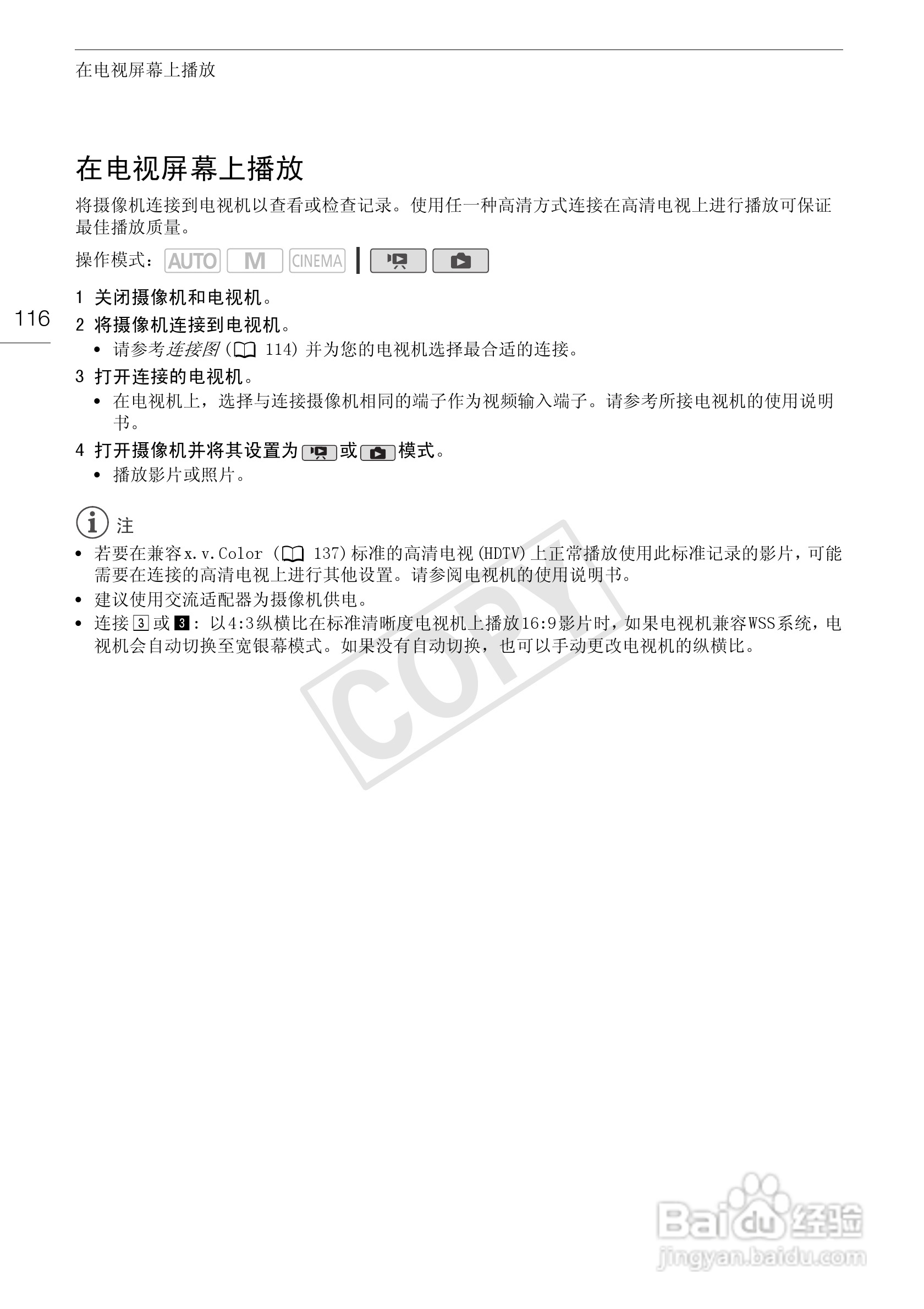 佳能XA10数码摄像机使用说明书:[12]