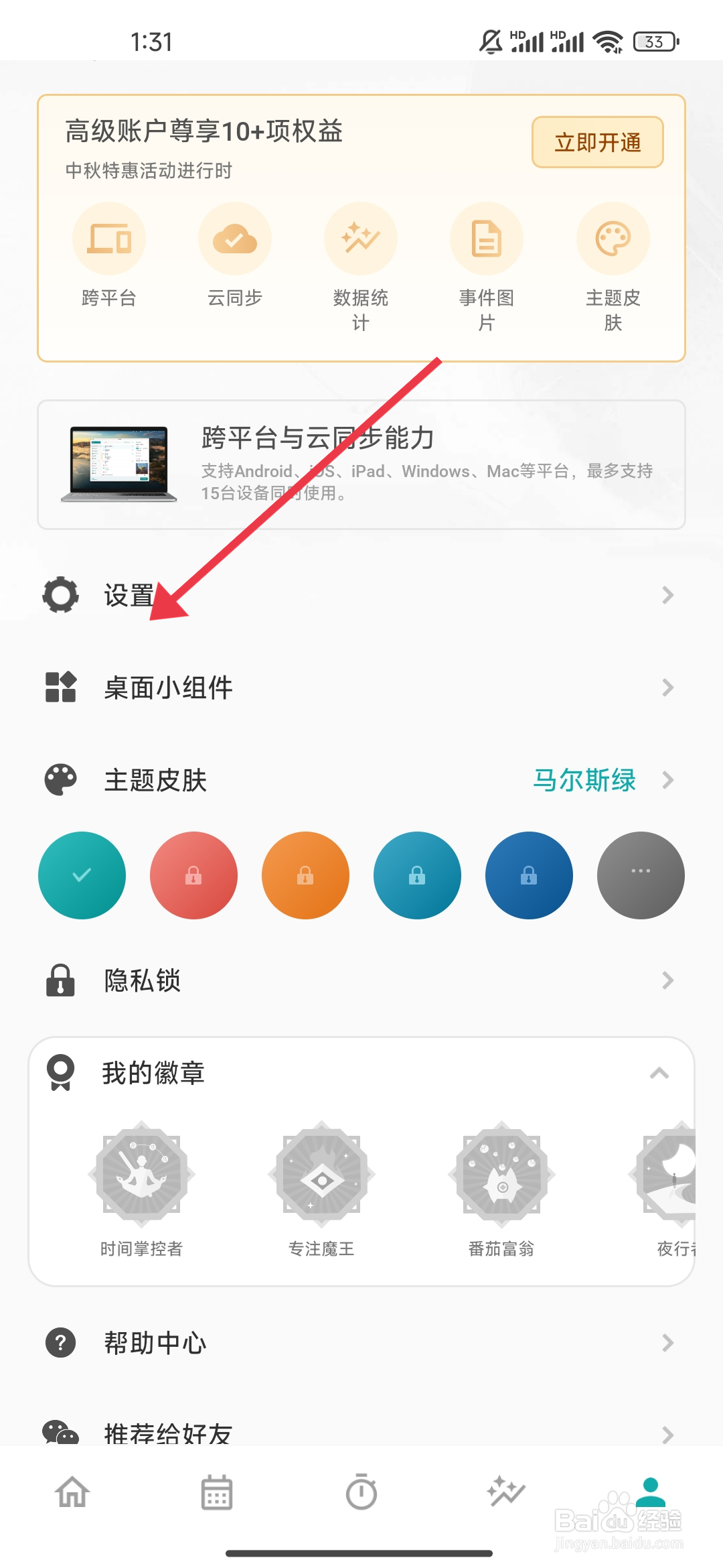 TODO清单如何关闭番茄专注模块？