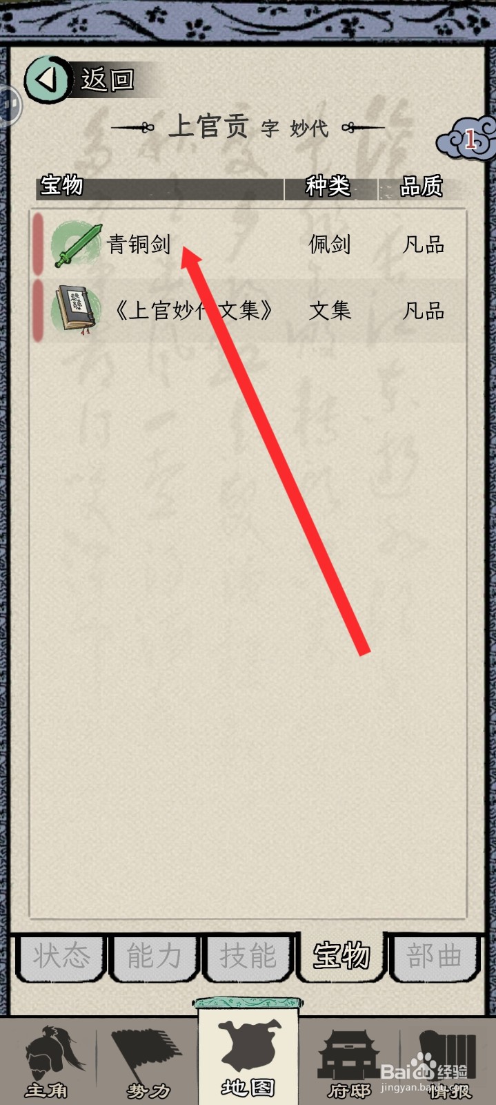 三国人生模拟如何卸下青铜剑