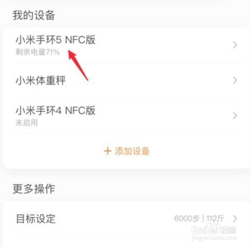 小米手环连着但接收不到消息