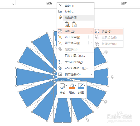 如何用PPT快速制作一个放射状背景图