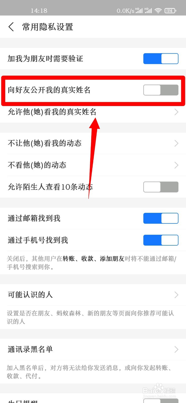 支付宝怎么向好友公开自己的真实姓名？