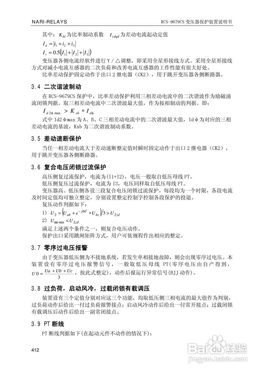 南瑞继保RCS-9681CS变压器后备保护测控装置说明书:[42]