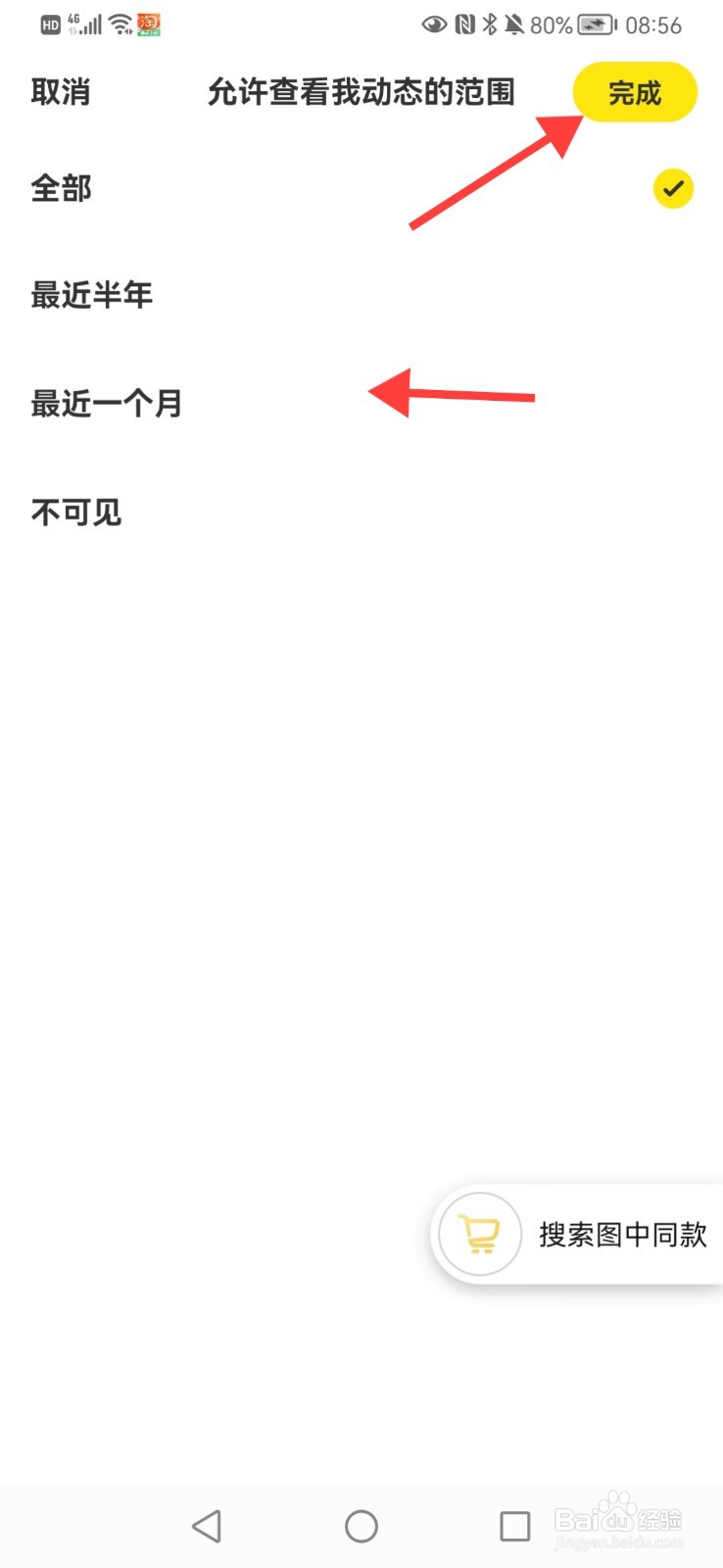 闲鱼如何设置查看范围限制