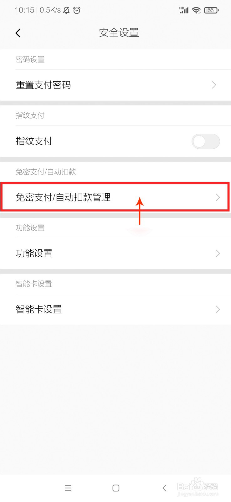 小米钱包怎么开启小额免密支付