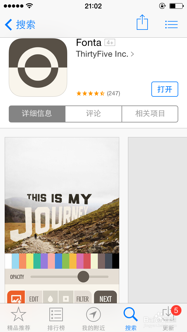 怎样用手机APP给照片加小清新文字