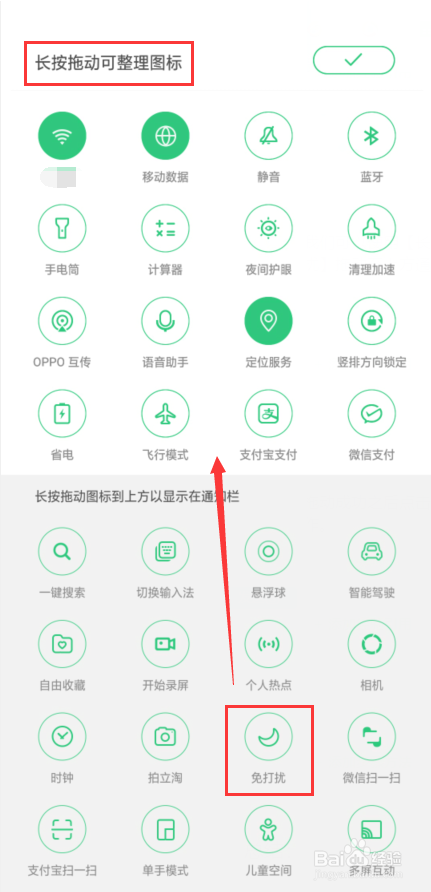 手机下滑通知栏怎么设置