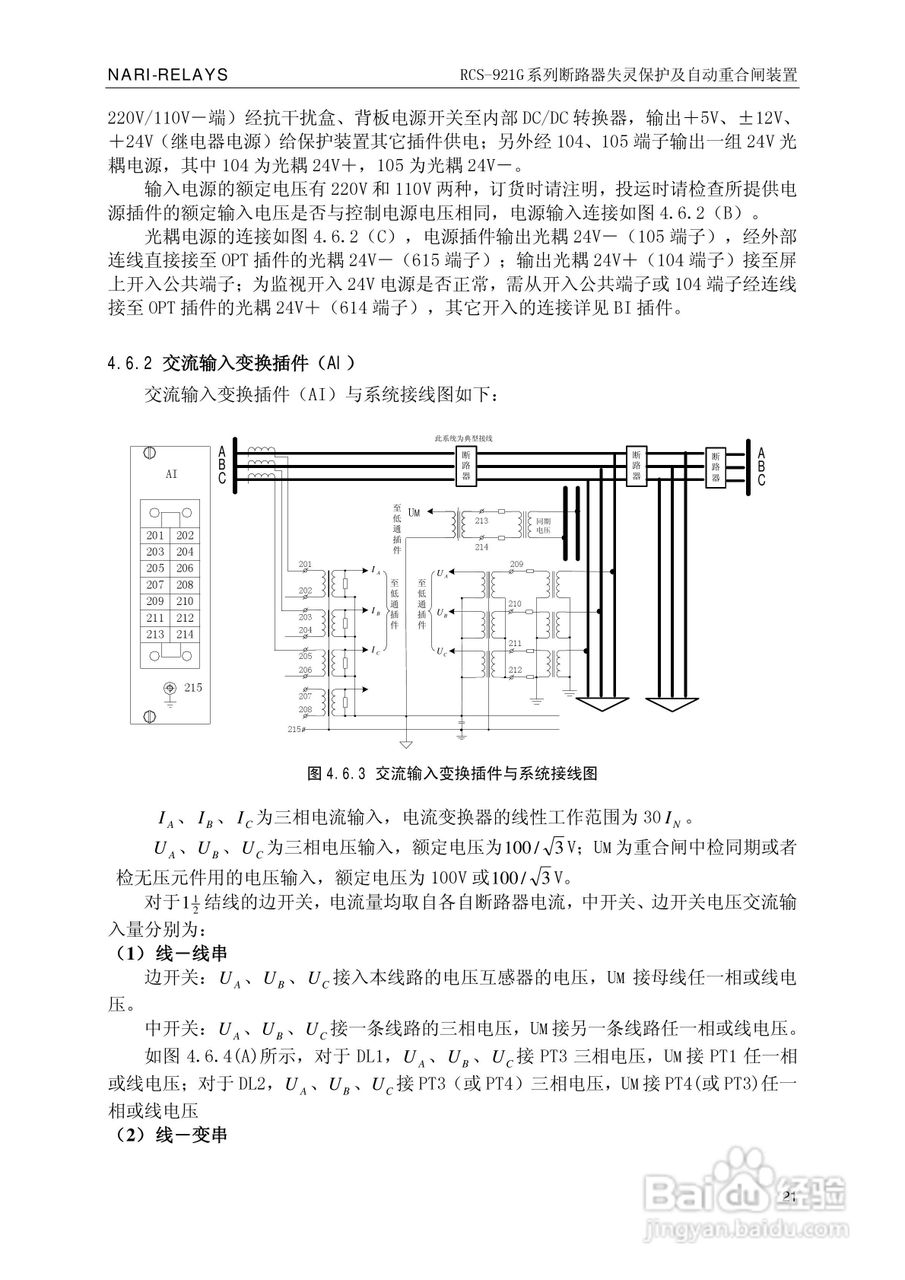 南瑞继保RCS-921G断路器失灵保护及自动重合闸装置使用:[3]