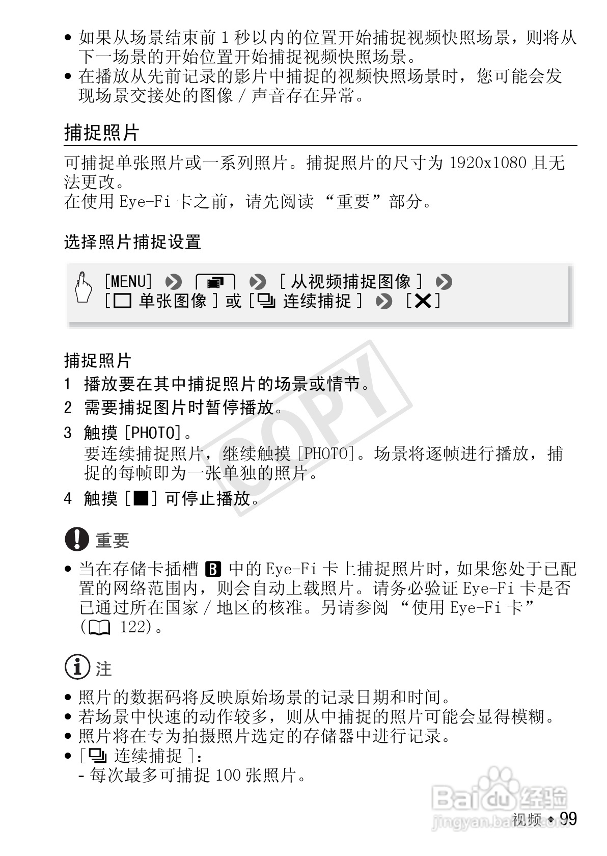 佳能LEGRIA HF M41数码摄像机使用说明书:[10]