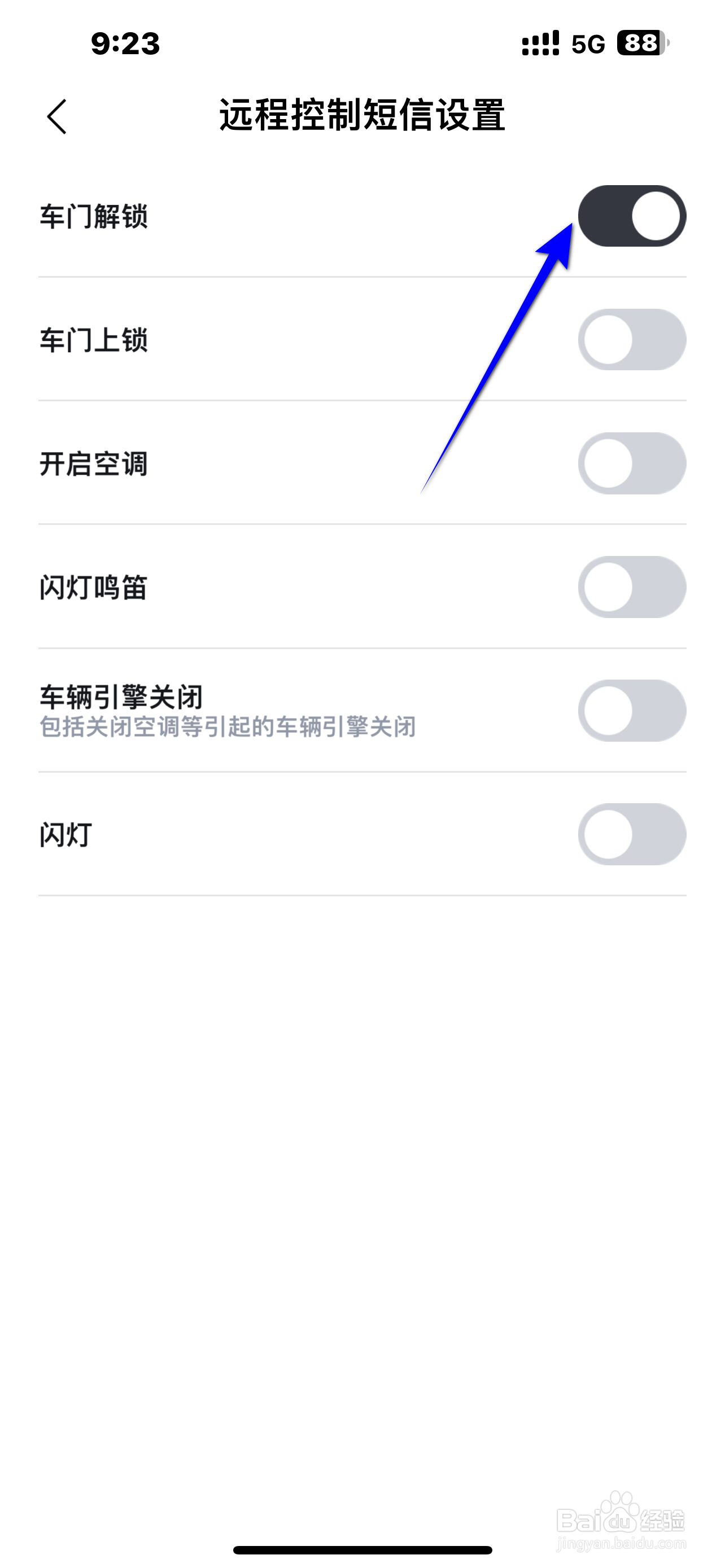 比亚迪王朝APP怎么开启车门上锁？