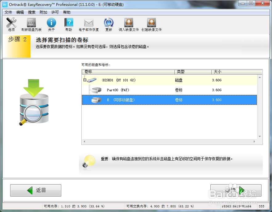 U盘误删数据“走失“恢复指南