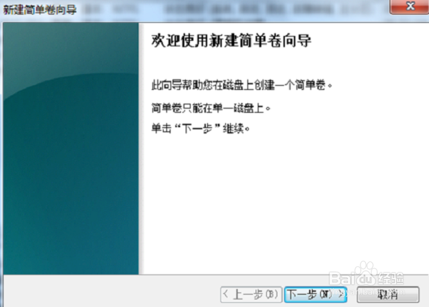Win7怎么创建磁盘