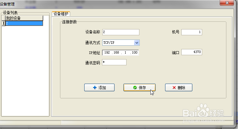 中控考勤机iFace102接入网络使用教程