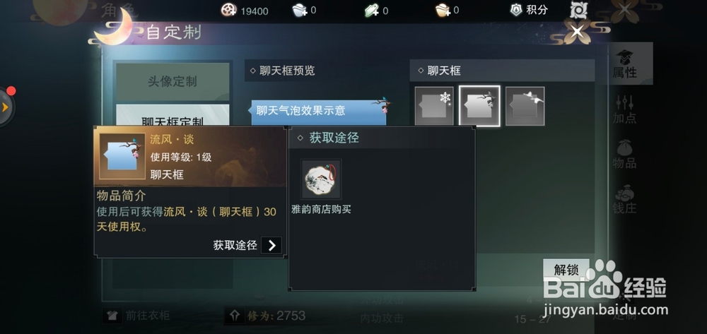 楚留香如何获得定制聊天框