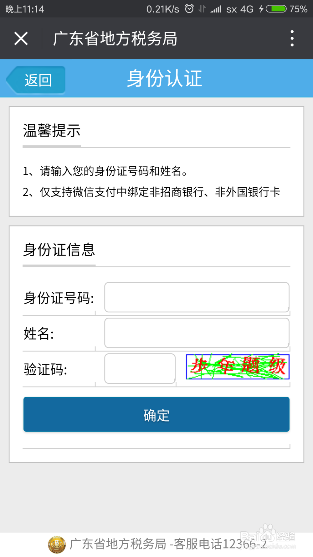 个人所得税如何查询
