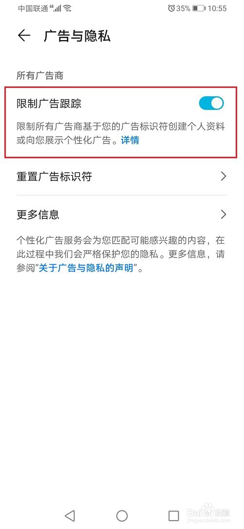 华为手机限制广告跟踪怎么关闭
