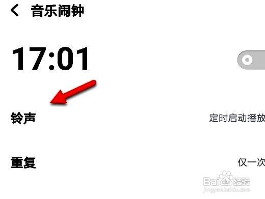 酷狗app如何修改音乐闹钟为随机铃声