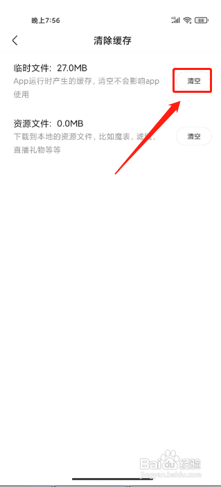 快手概念版APP怎么清除临时缓存文件
