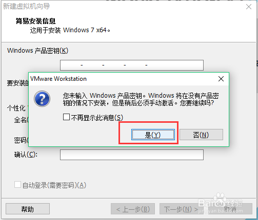 如何利用虚拟机安装Win7