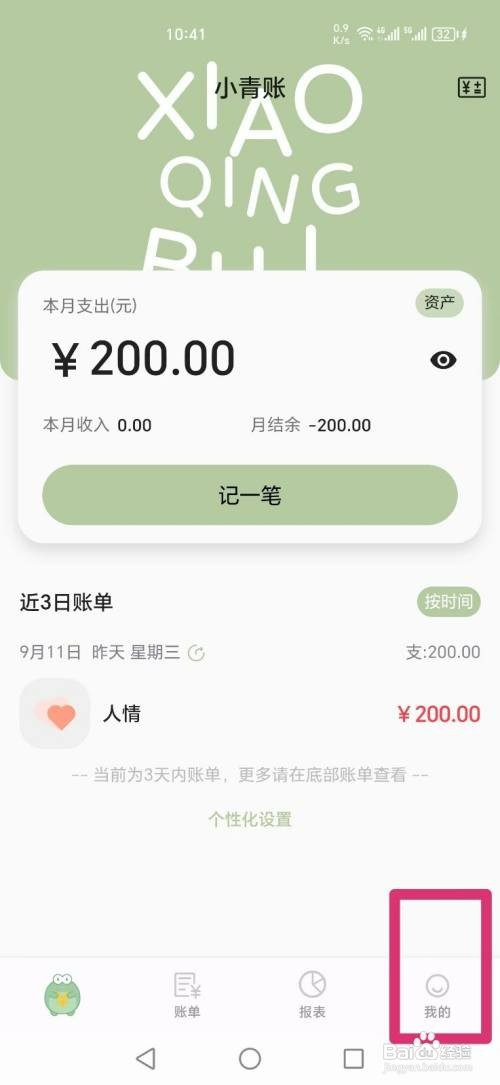 小青账APP如何才能新增标签分类