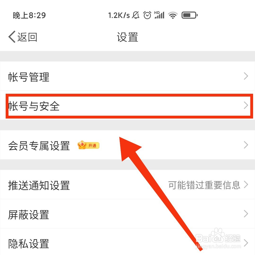 微博怎么删除登录设备的记录