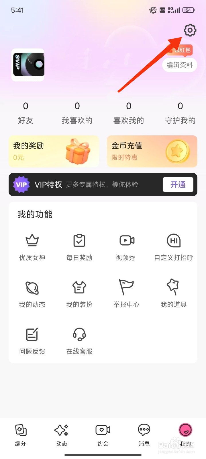 同城畅聊怎么开启顶部消息提醒