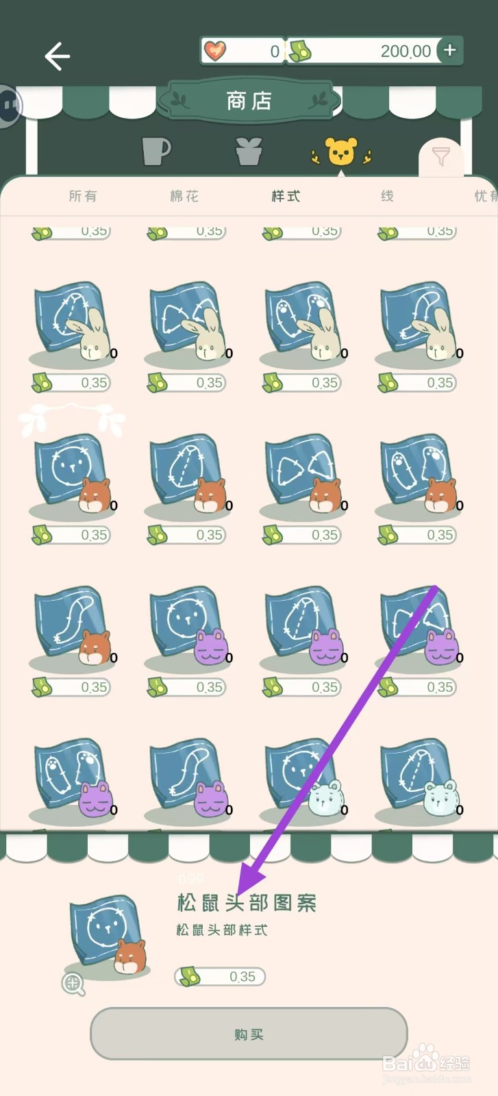 寄心茶屋怎样购买松鼠头部图案