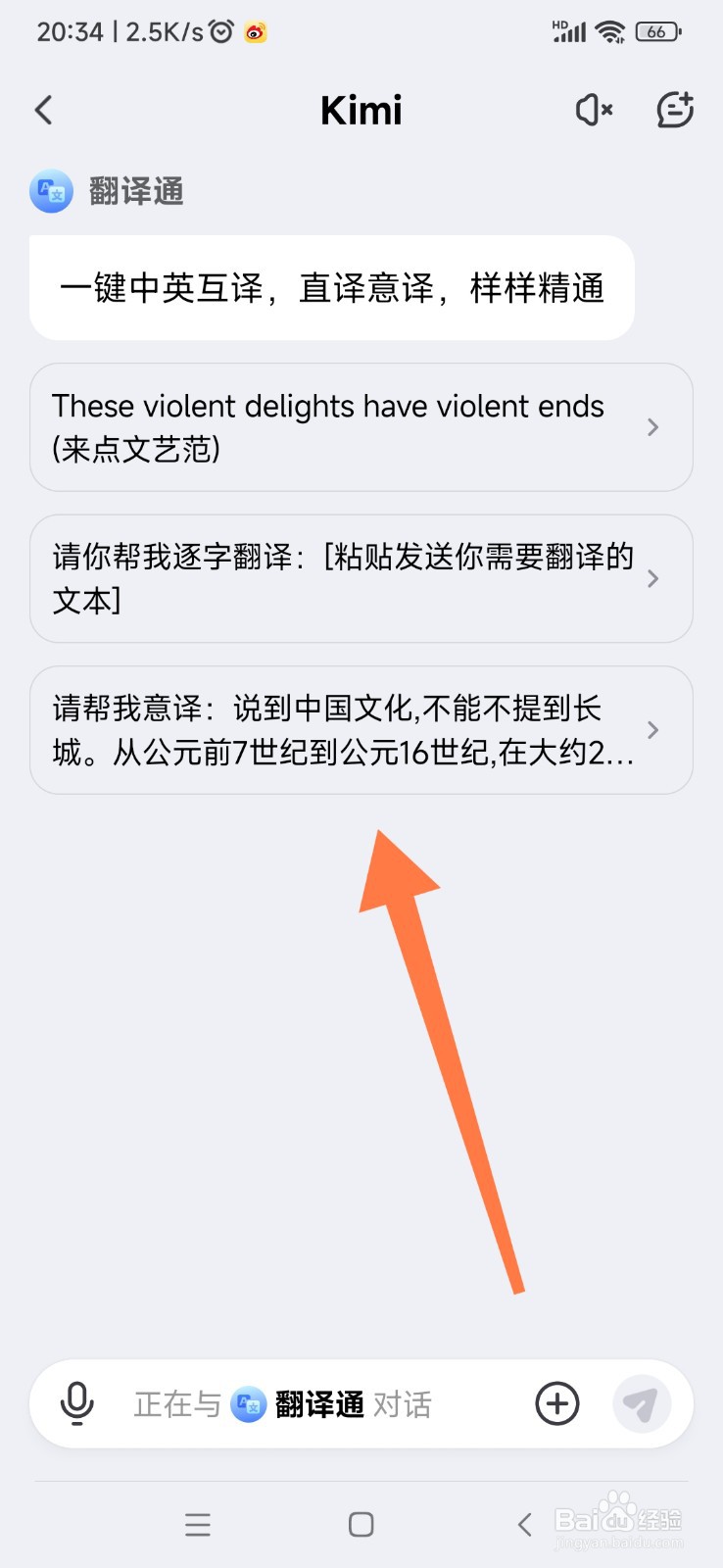 Kimi 智能助手如何帮我中英互译