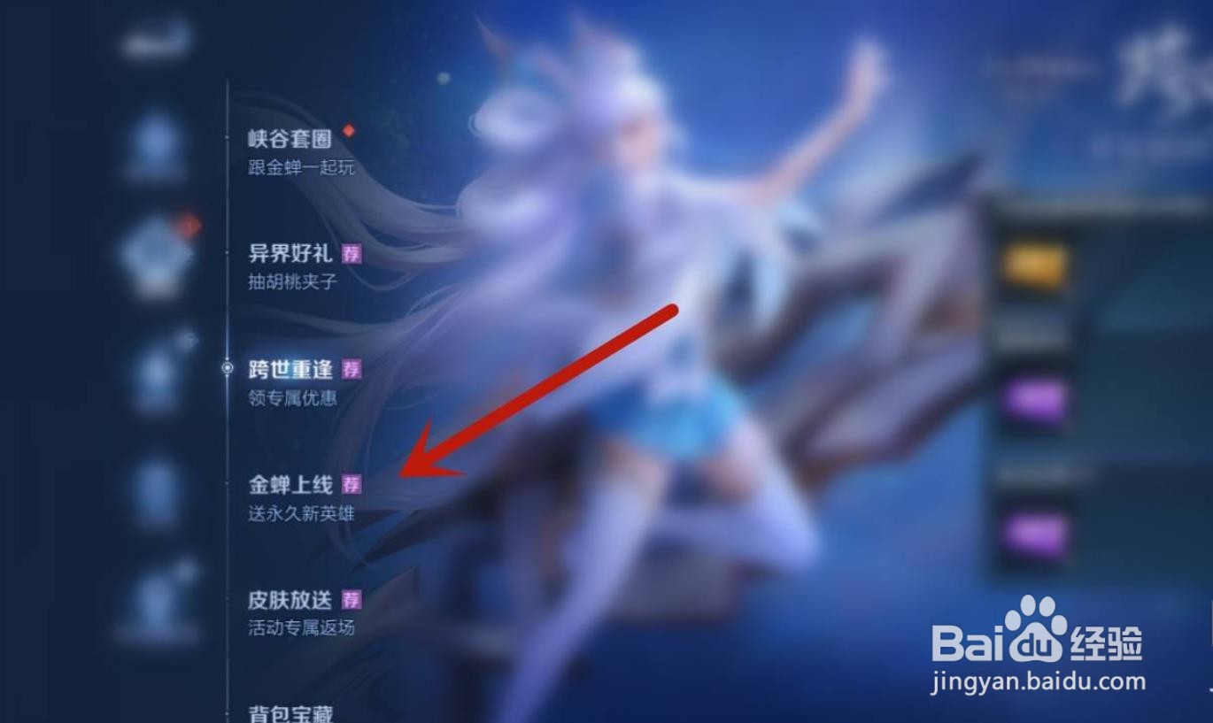 王者荣耀怎么获得金蝉信物