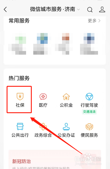 如何申请社保失业金