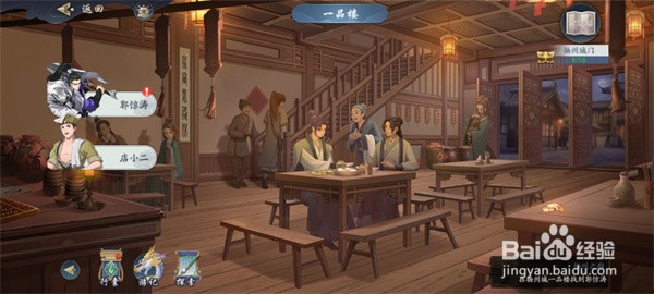 武林闲侠扬州城门支线怎么过
