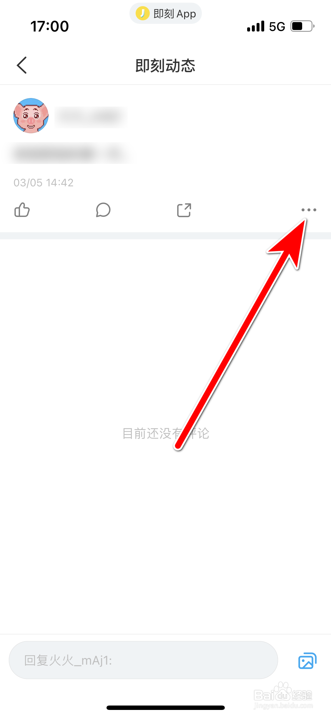 即刻如何删除个人动态