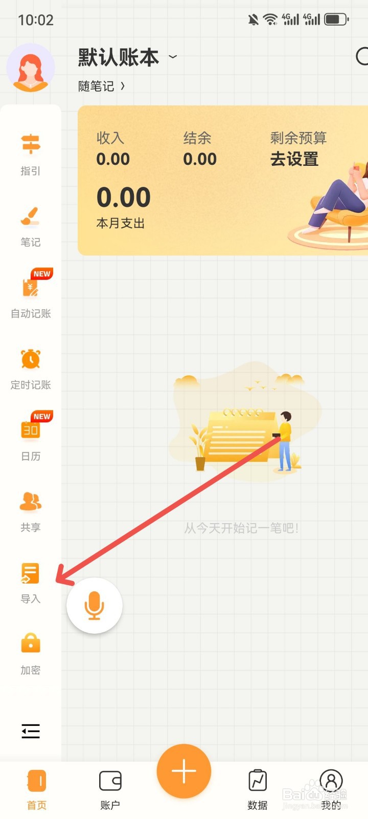 今日记账怎么导入支付宝截图账单