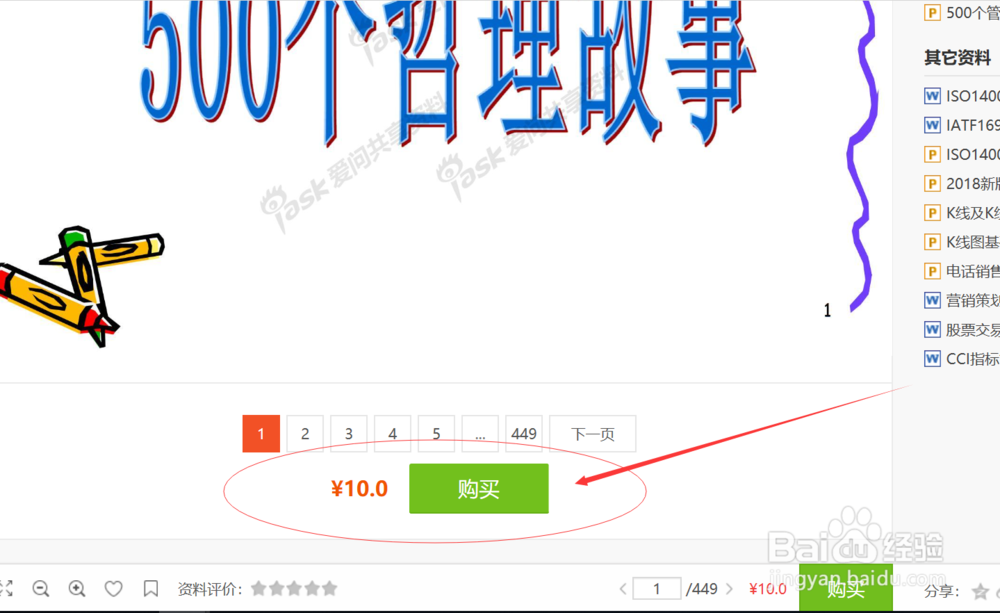 新浪共享资料怎么下载