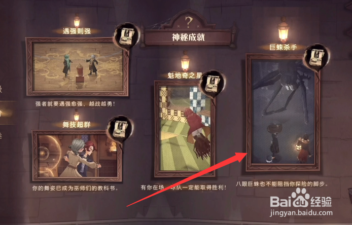 哈利波特魔法觉醒巨蛛杀手成就怎么获得