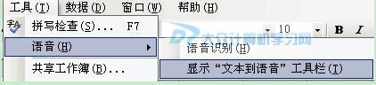 让Excel为我们自动朗诵单元格文字的方法