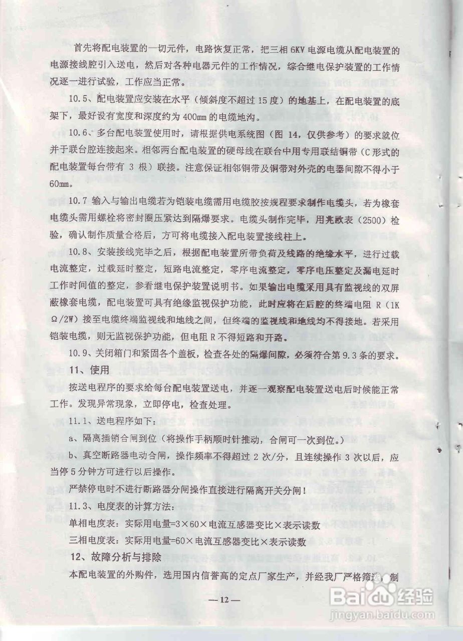BGP9L-6AK高压配电装置说明书:[2]