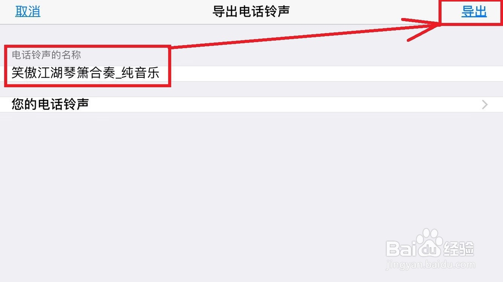 苹果手机怎么把歌曲音乐设置成手机铃声