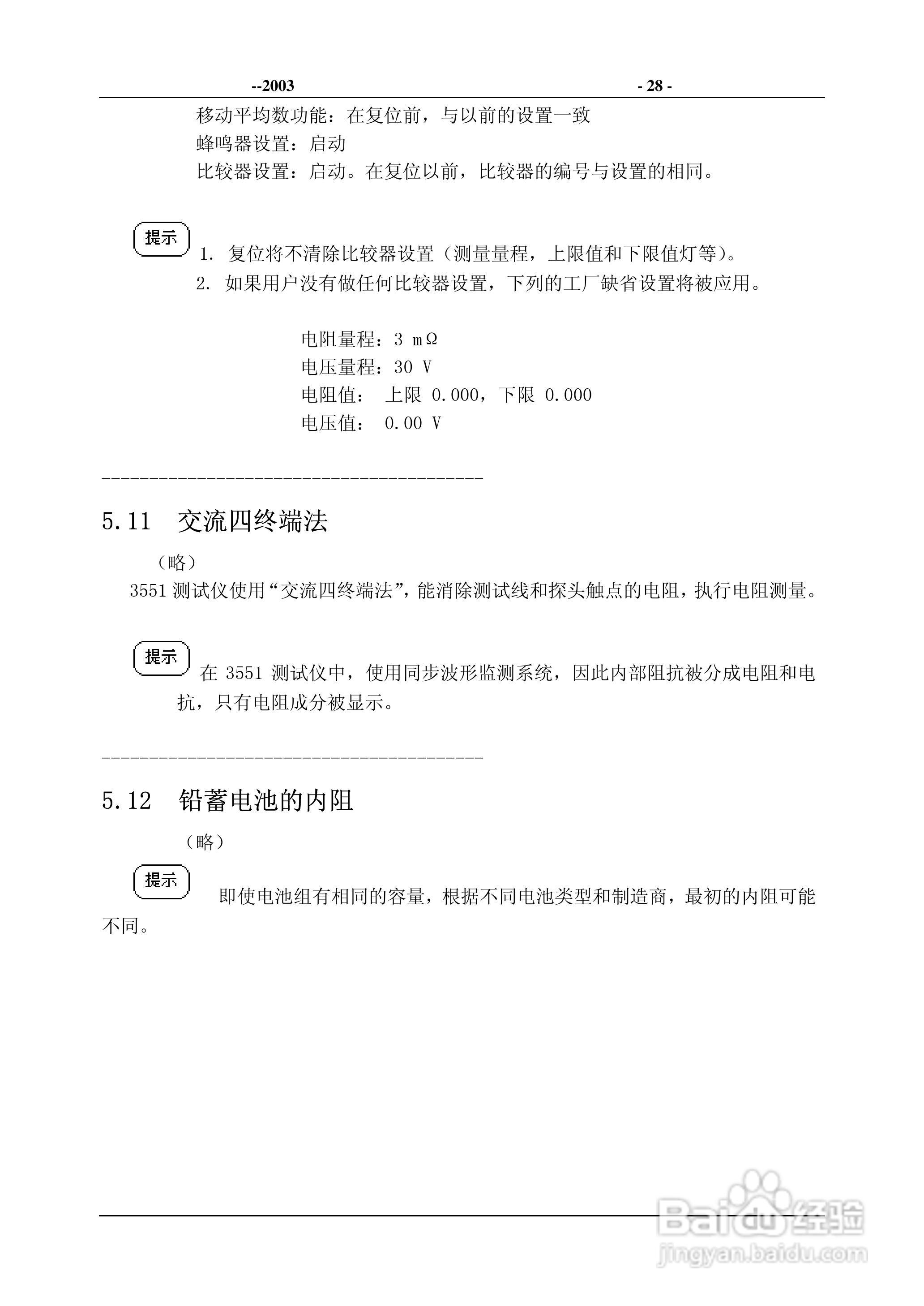 日置3555蓄电池测试仪说明书,3551电池测试仪使用手册:[4]