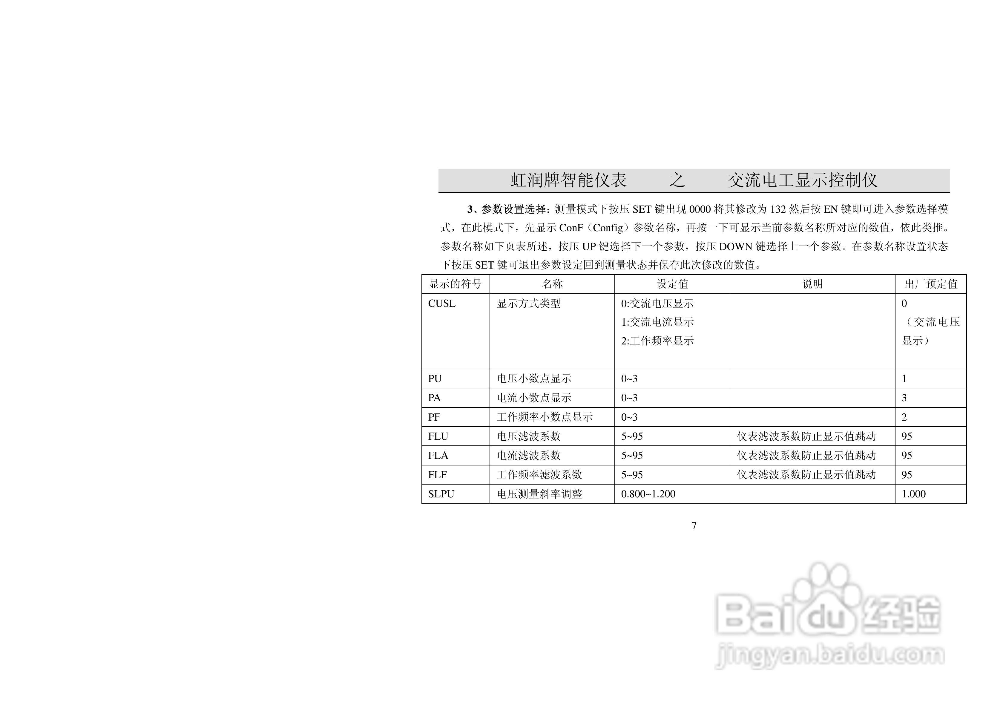 虹润HR-WP-HZ单屏系列工频周波表说明书:[1]