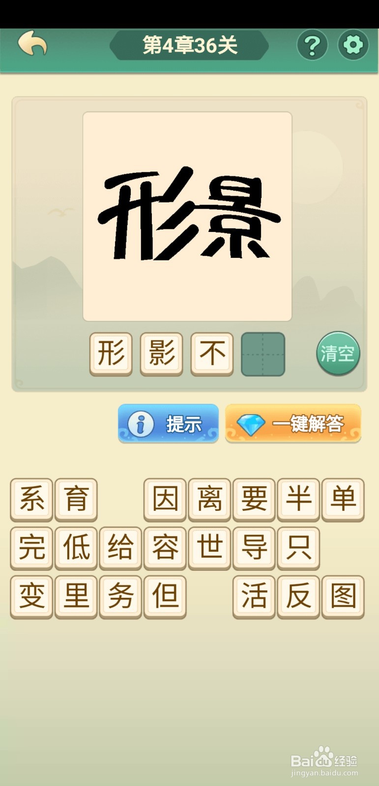 成语猜猜看第436