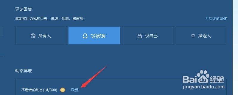 QQ空间中屏蔽某人的动态
