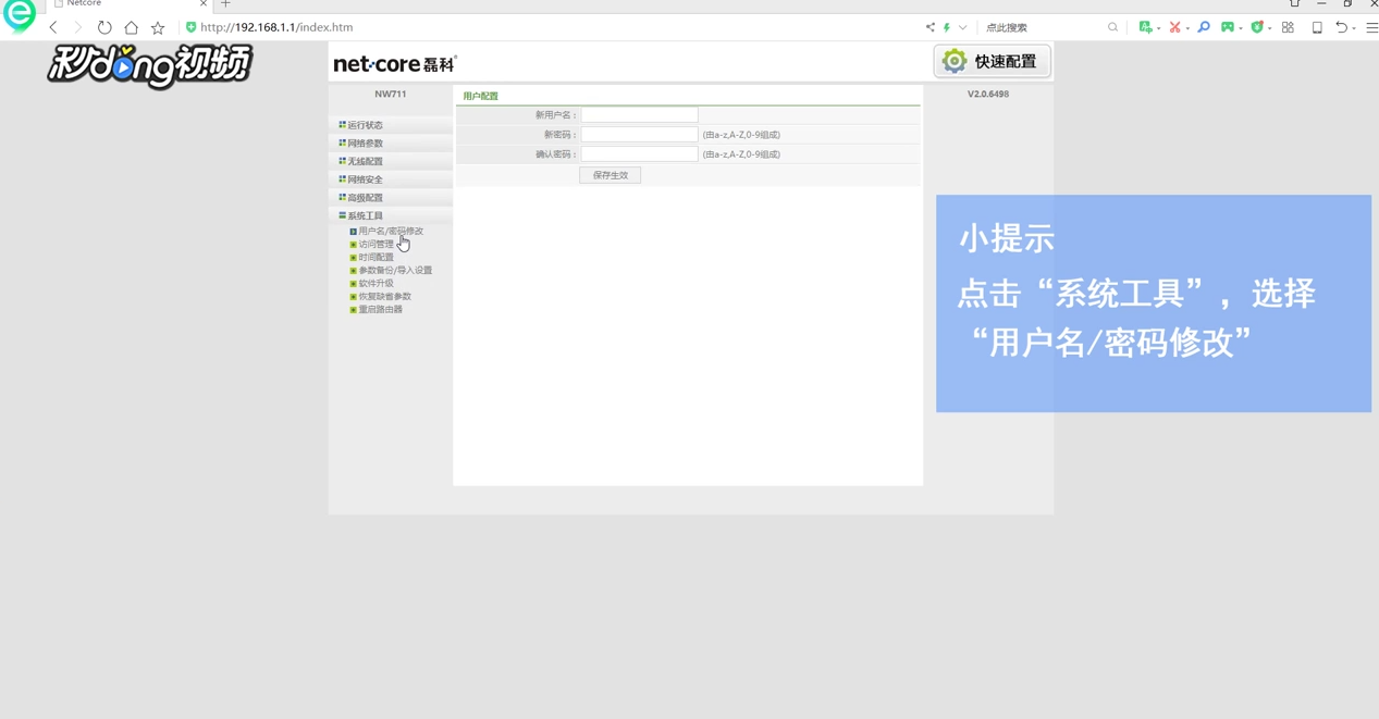 如何修改磊科路由器登录的用户名和密码