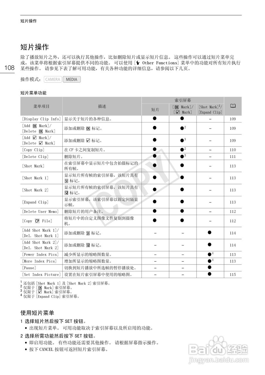佳能XF105数码摄像机使用说明书:[11]