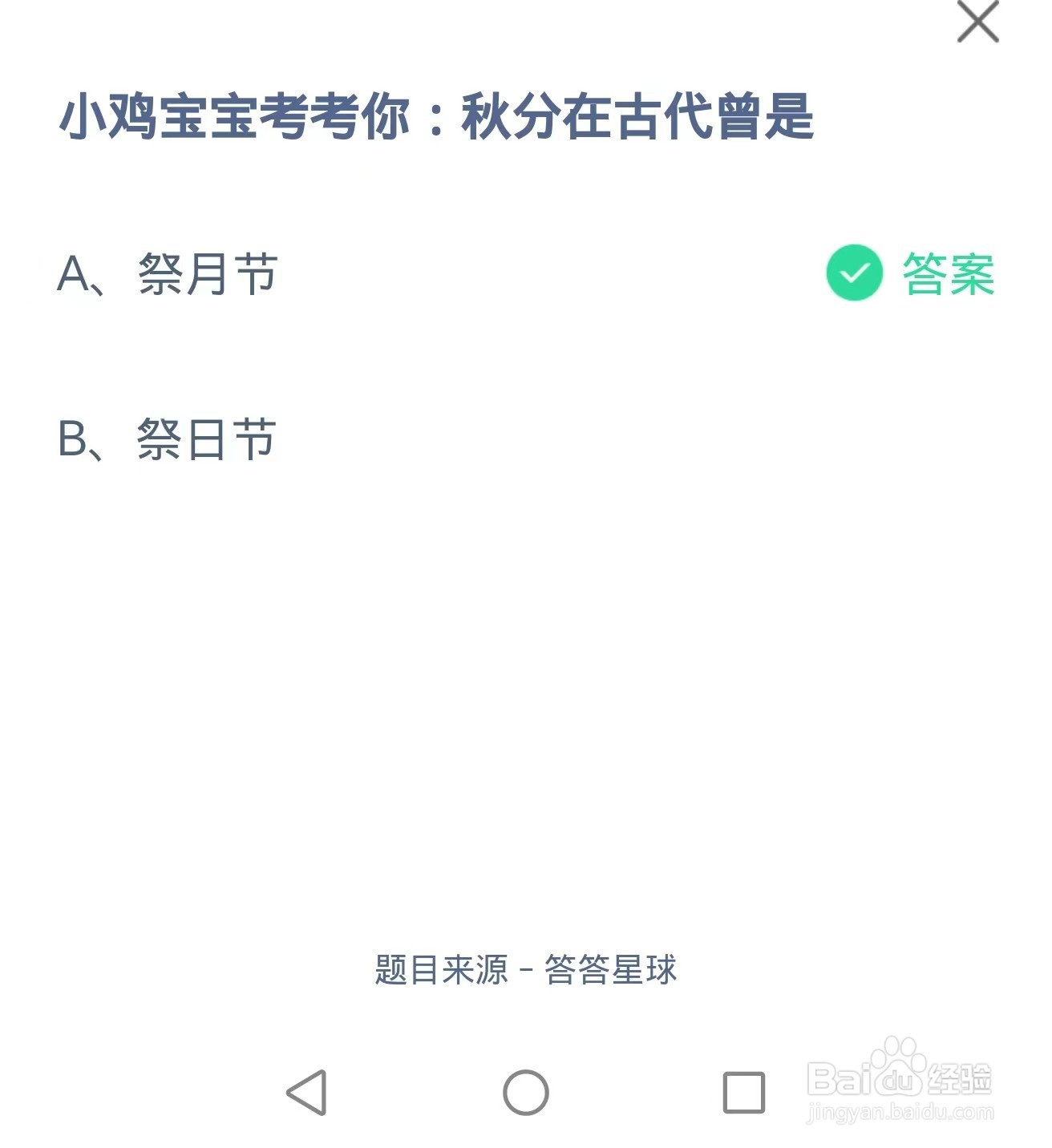 蚂蚁庄园2024年9月22日题目答案