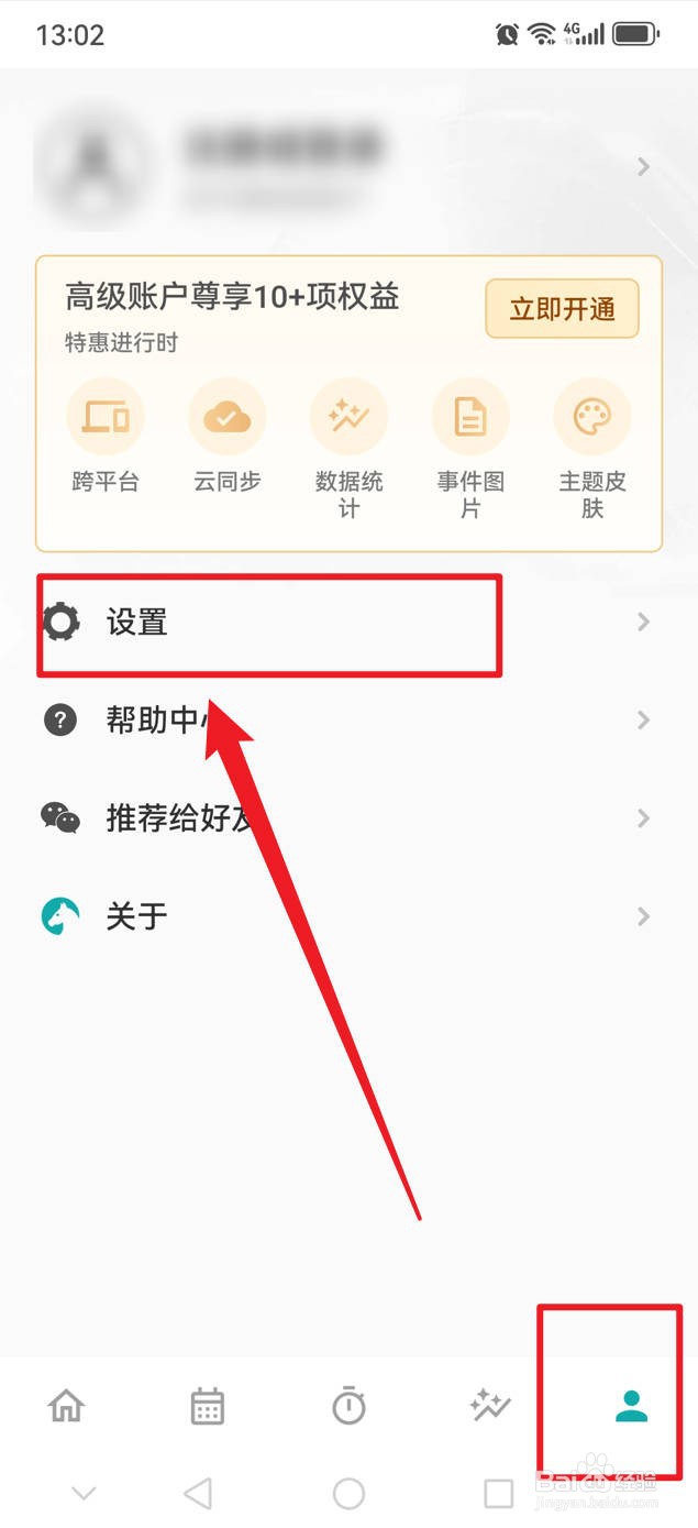 Todo清单怎么关闭订阅日历功能