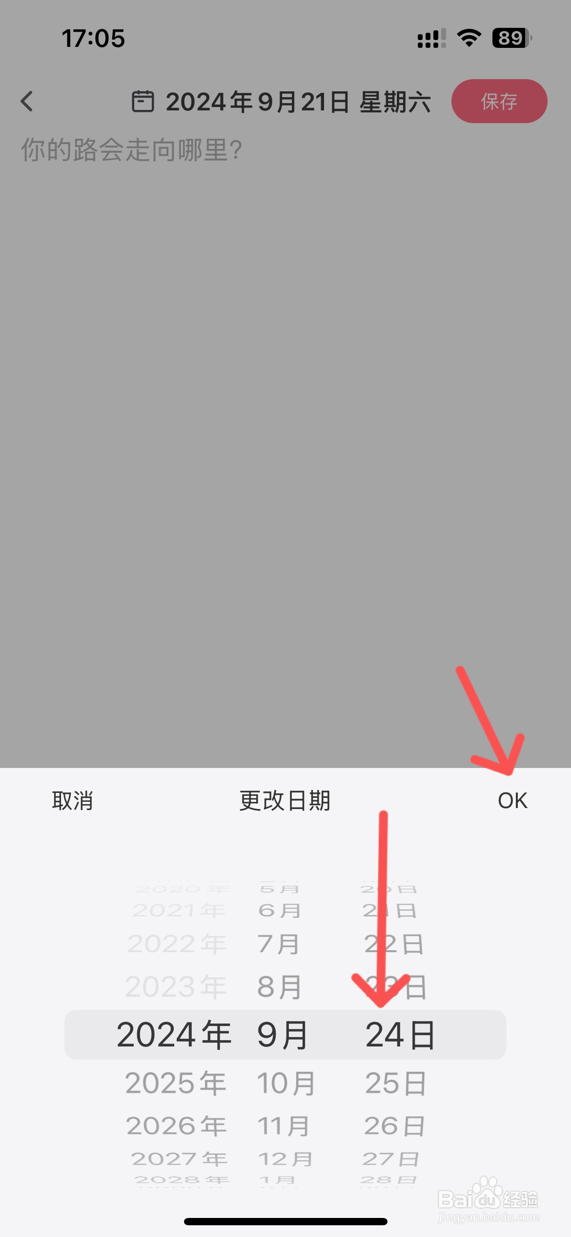 十年日记怎么更改写日记日期