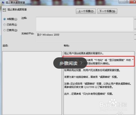 怎样解决Win7桌面背景无法更换
